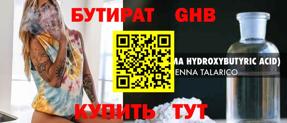 Бутират оксибутират Гуково