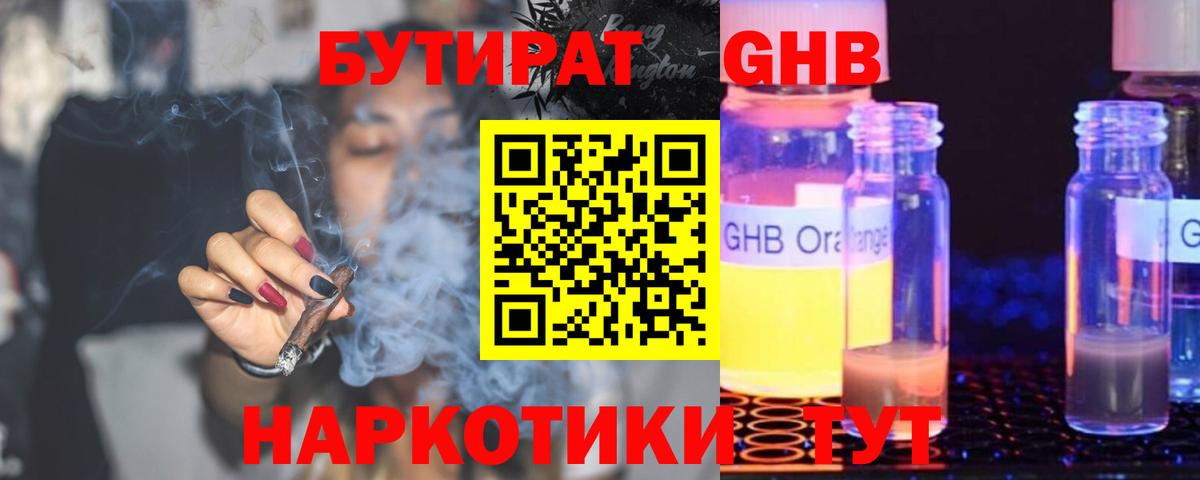 Бутират 1.4BDO  Вход с VPN  Гуково 