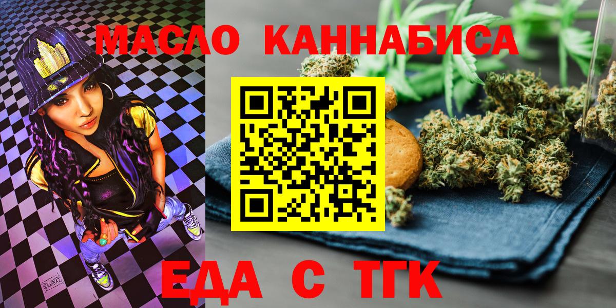 Гуково  Cannafood конопля  Вход с VPN 