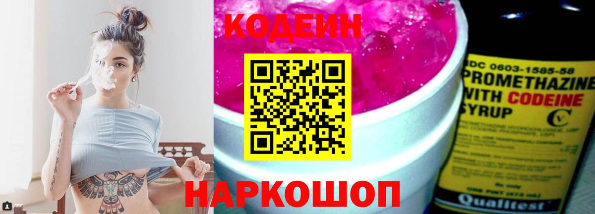 Кодеиновый сироп Lean Purple Drank Гуково