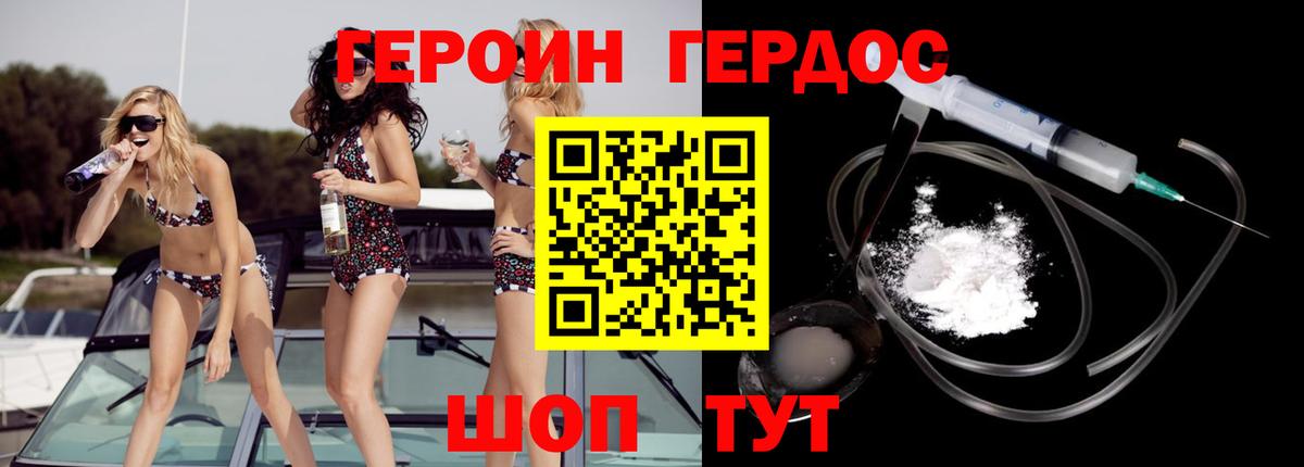 ГЕРОИН VHQ Гуково