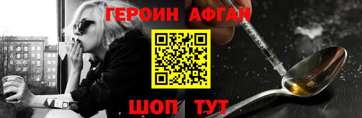 Гуково  Героин афганец  Вход с VPN 