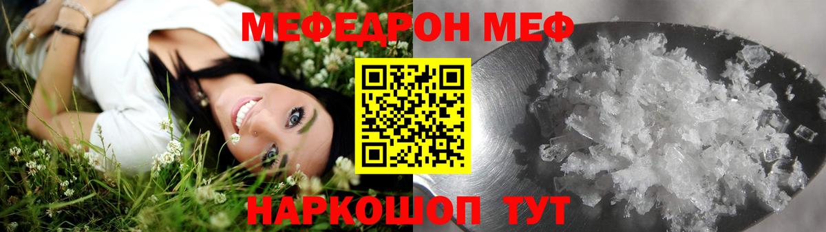 Меф  Гуково