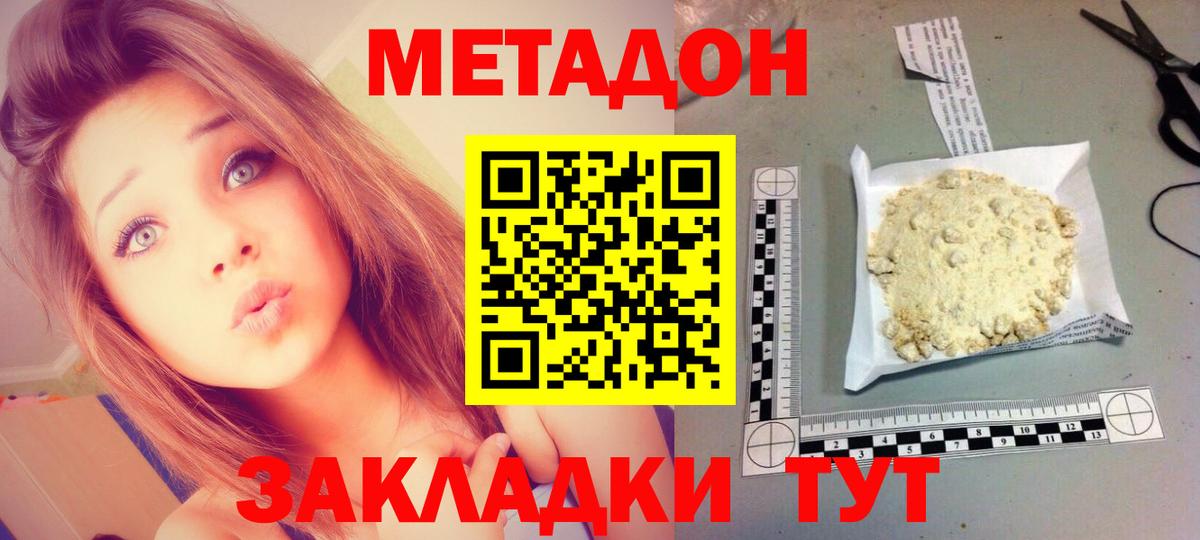 Метадон methadone Гуково