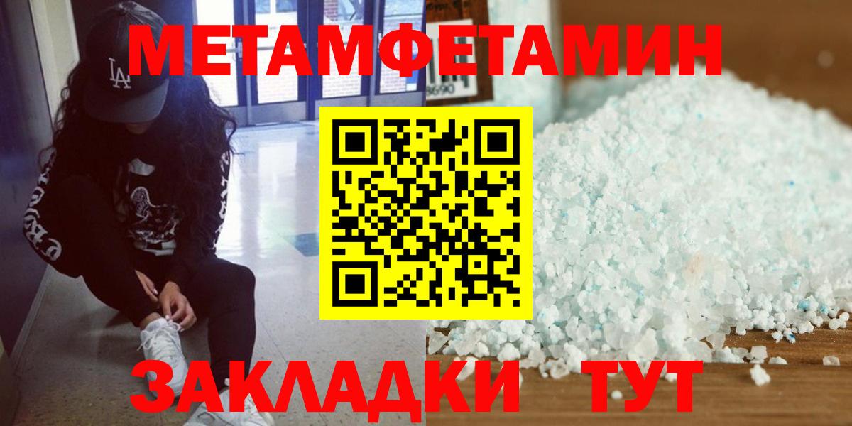 Первитин мет Гуково